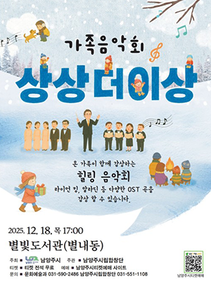 시립합창단 기획공연 <상상더이상 음악회>