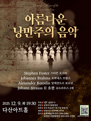 시립합창단 기획공연 [클래식 세계여행]