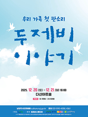 [판소리] 두 제비 이야기