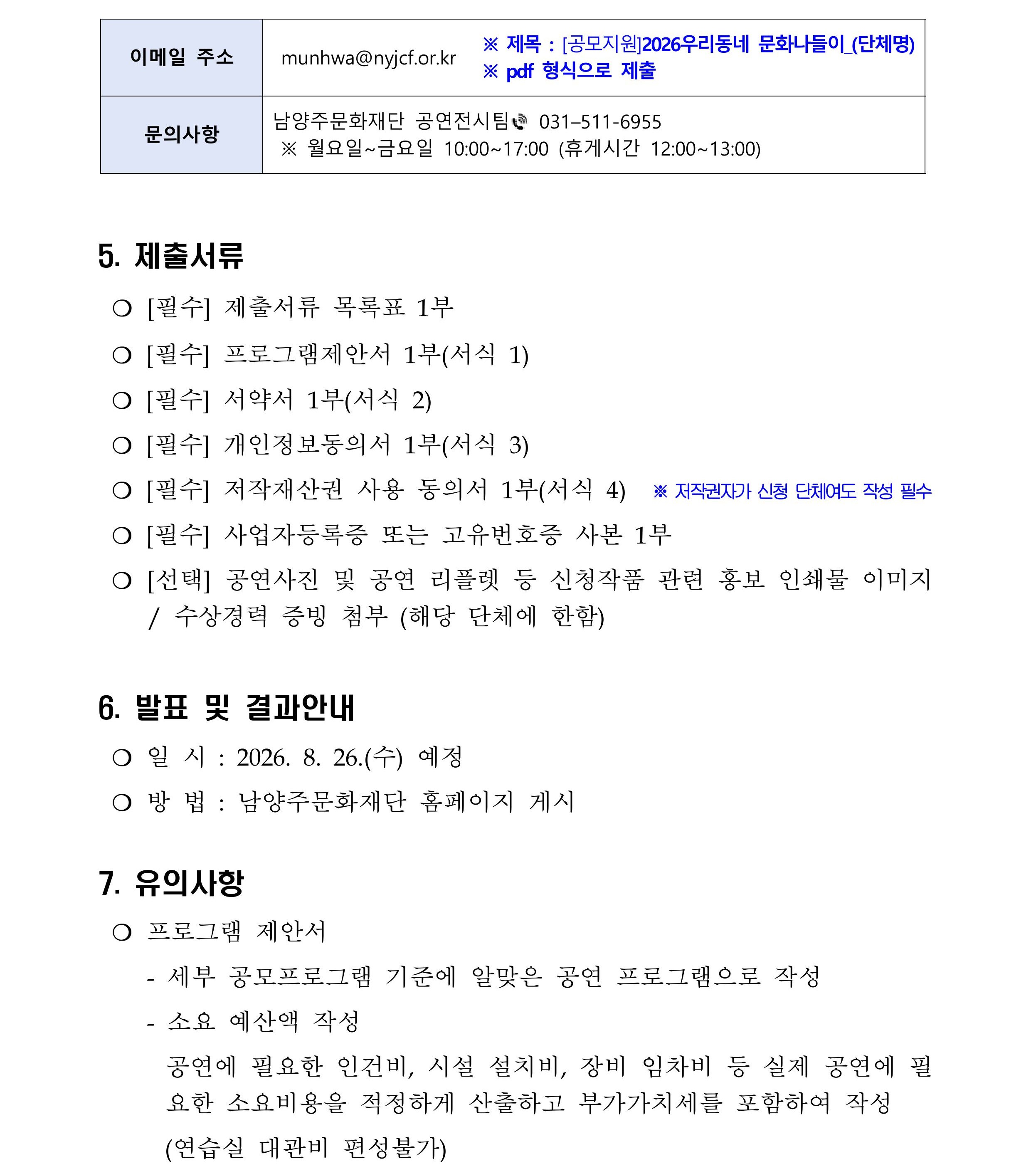 2026우리동네문화나들이 공고문-이미지-2.jpg