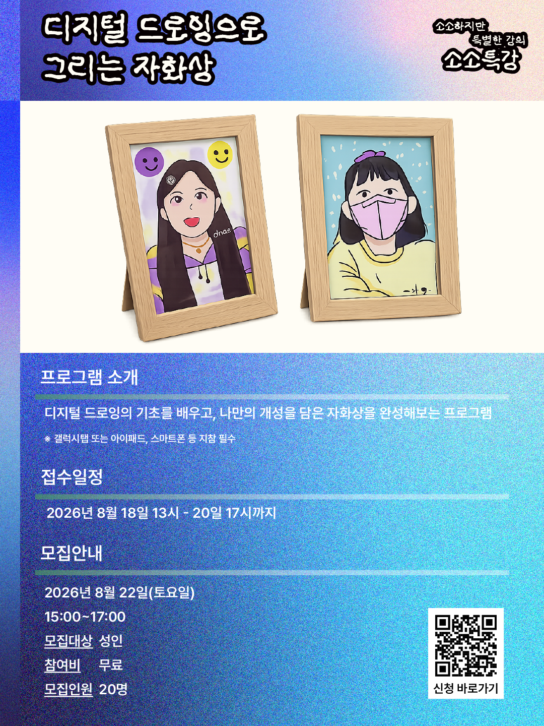 소소특강 8월 안내 (3).png