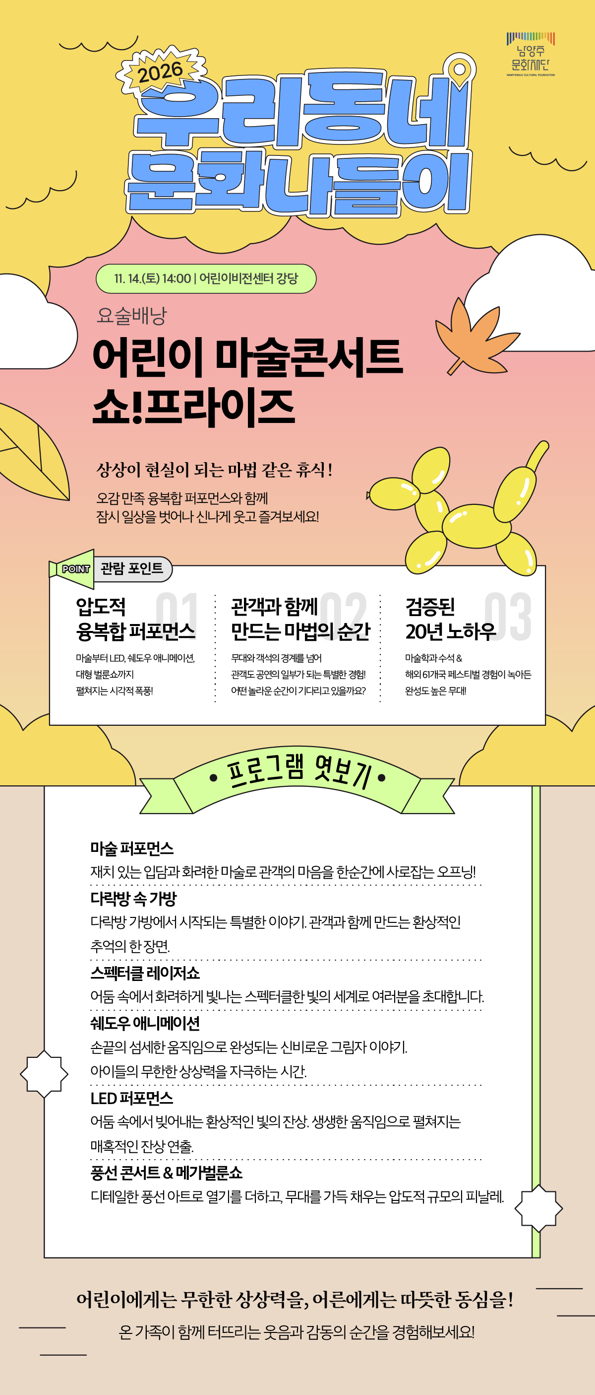 3. 쇼!프라이즈 웹배너.png