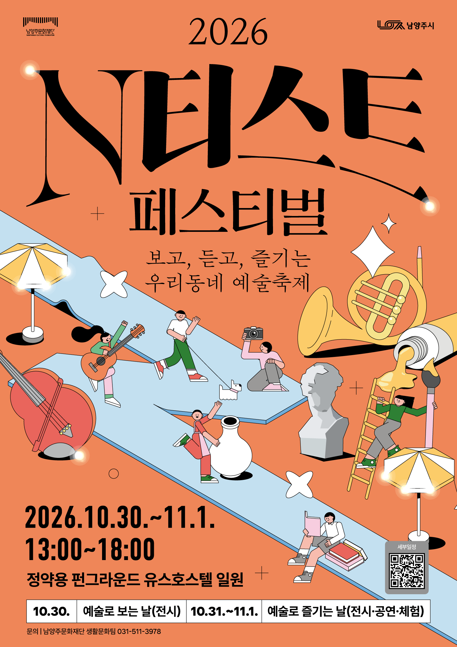 [포스터]2026N티스트 페스티벌.png