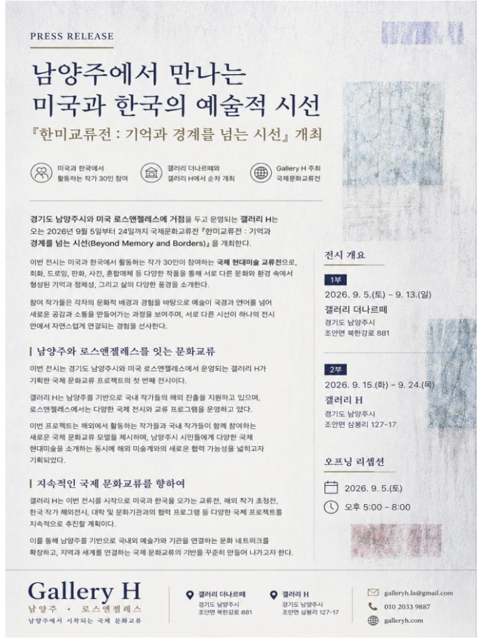 갤러리 H 전시홍보자료2.png