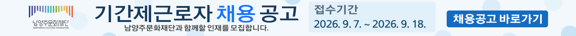 기간제근로자 채용 배너.png