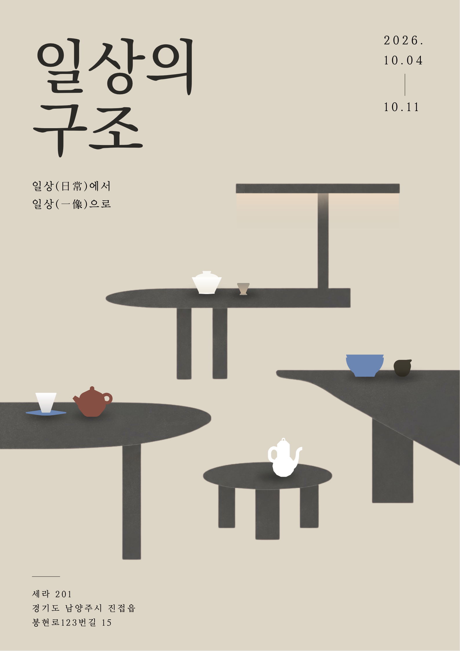 일상의 구조P.png