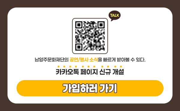 [260303]-남양주문화재단의-공연-행사-소식--레이어.png