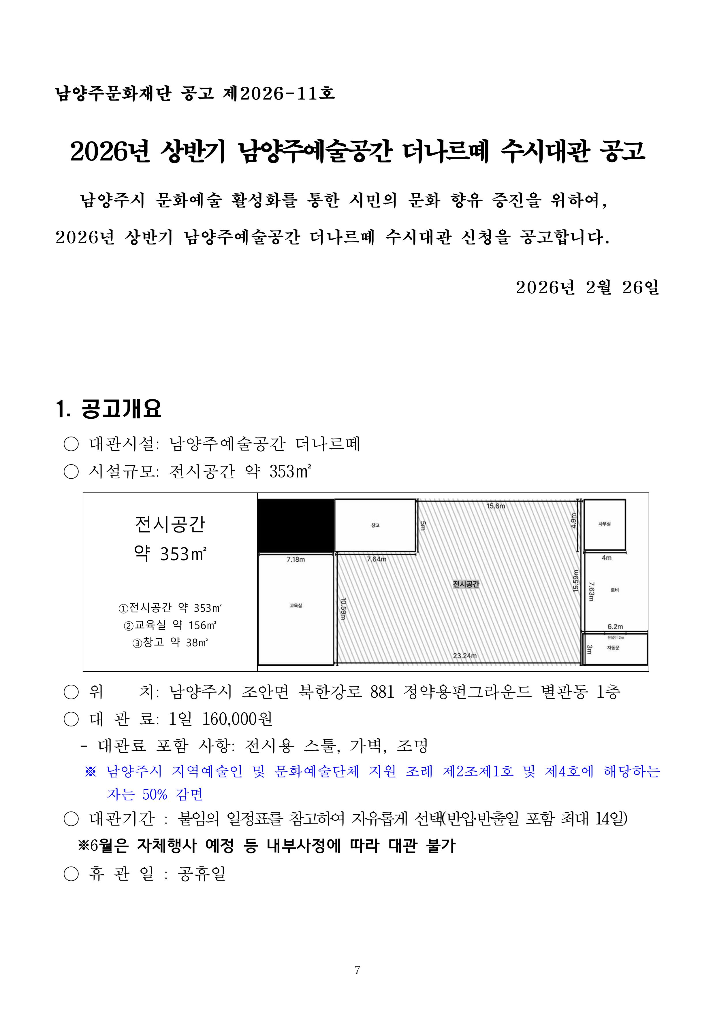2026 더나르떼 상반기 수시대관 공고-이미지-0.jpg