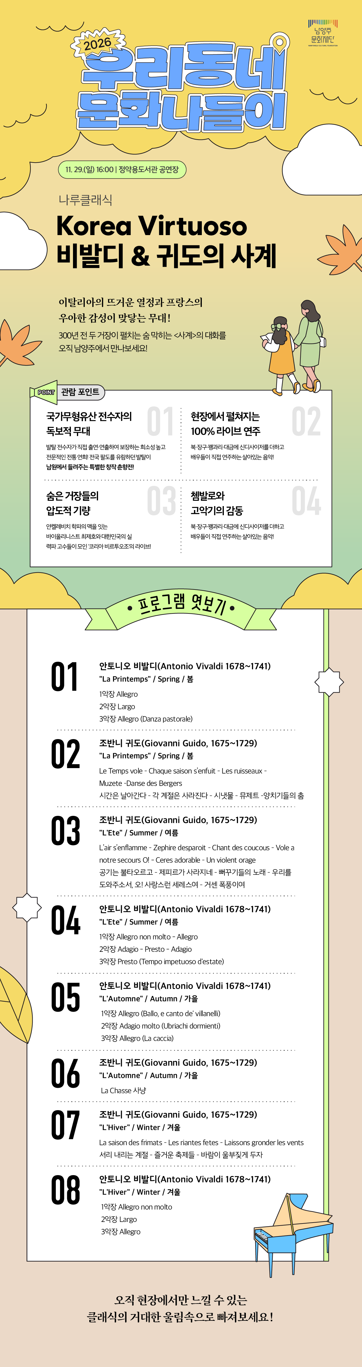 8. 비발디 & 귀도의 사계 웹배너.png