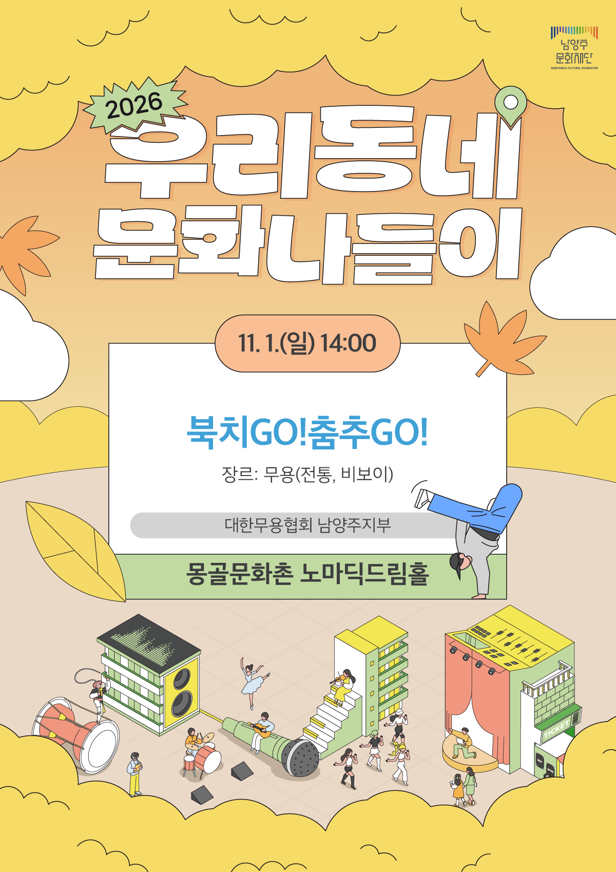 1. 북치GO! 춤추GO!.png
