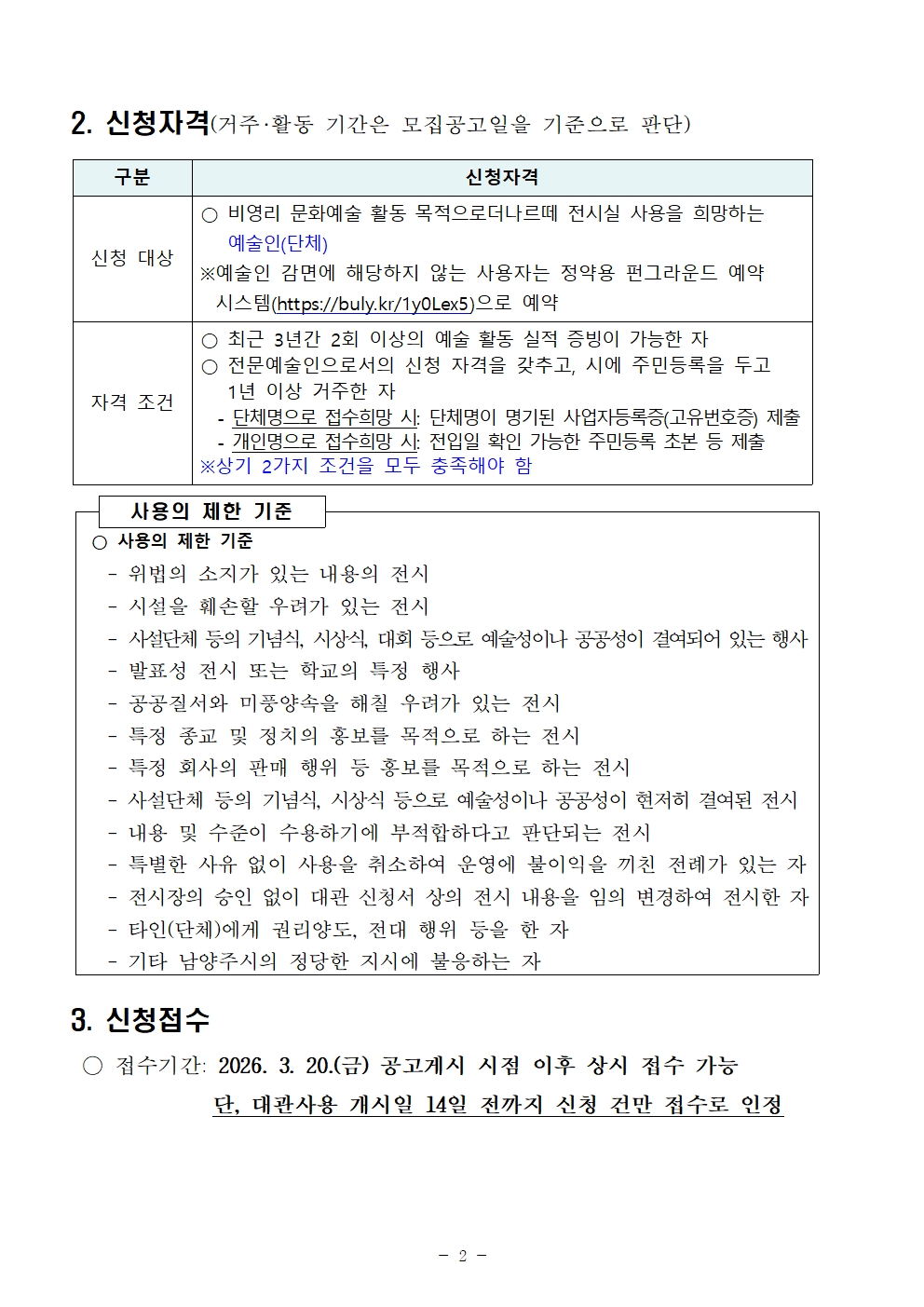 더나르떼 수시대관(2차) 공고문002.jpg