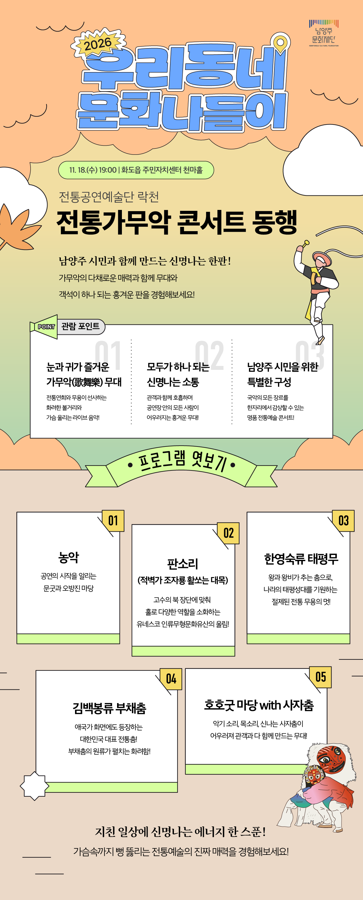 4. 전통가무악 콘서트 동행 웹배너.png