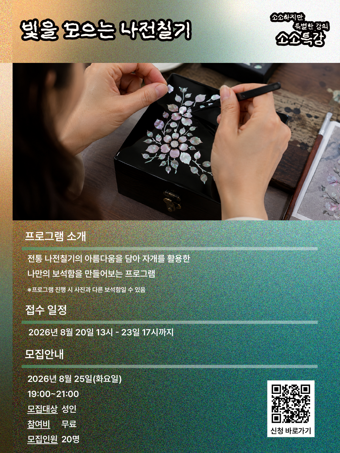 소소특강 8월 안내 (5).png