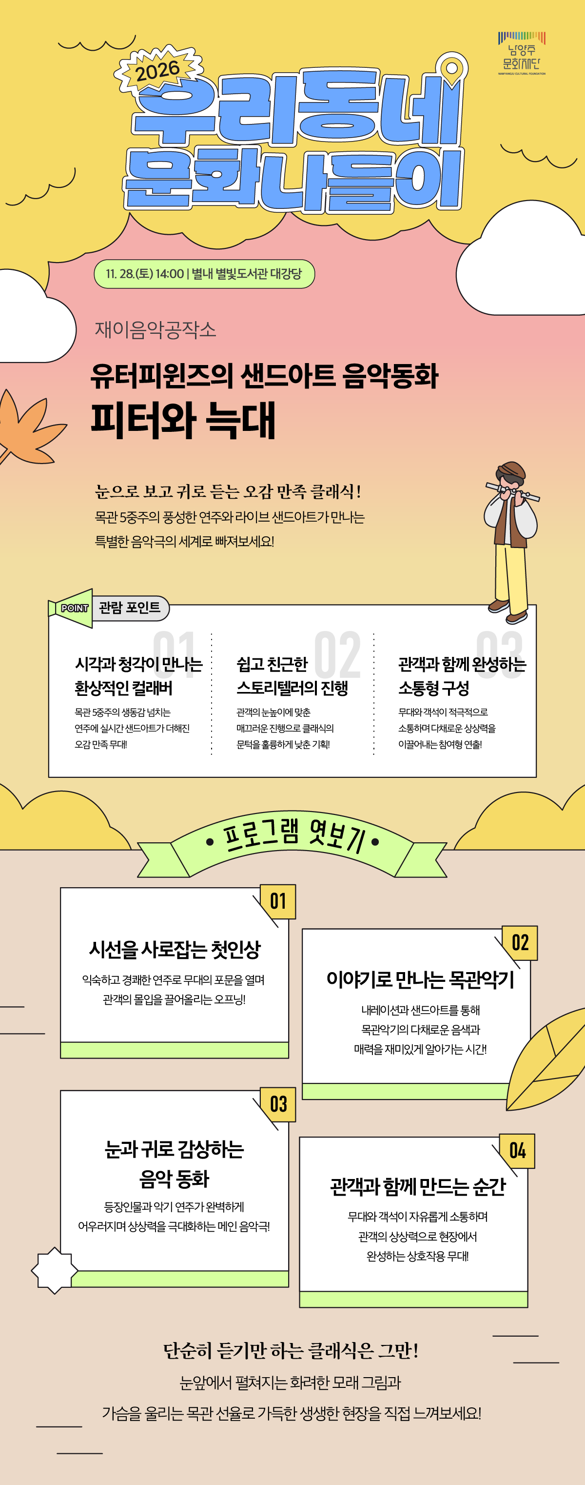 7. 피터와 늑대 웹배너.png