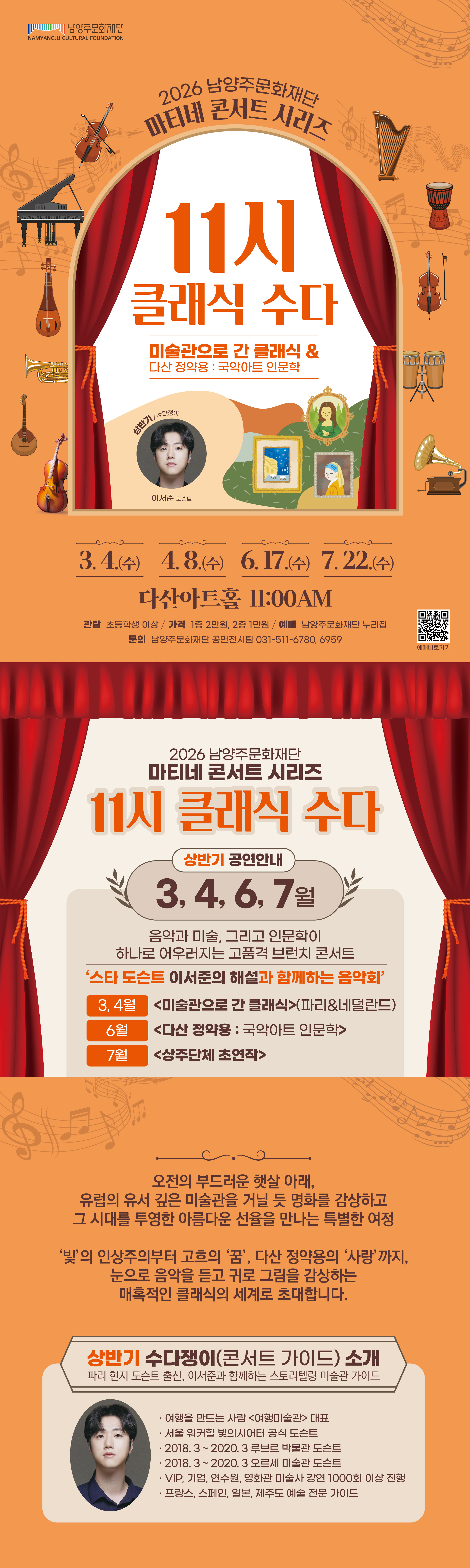 (상반기)마티네콘서트 상세페이지_시안_1.jpg