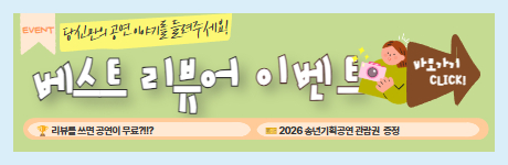 2026 남양주문화재단 기획공연 베스트 리뷰어 팝업배너 (1).jpg