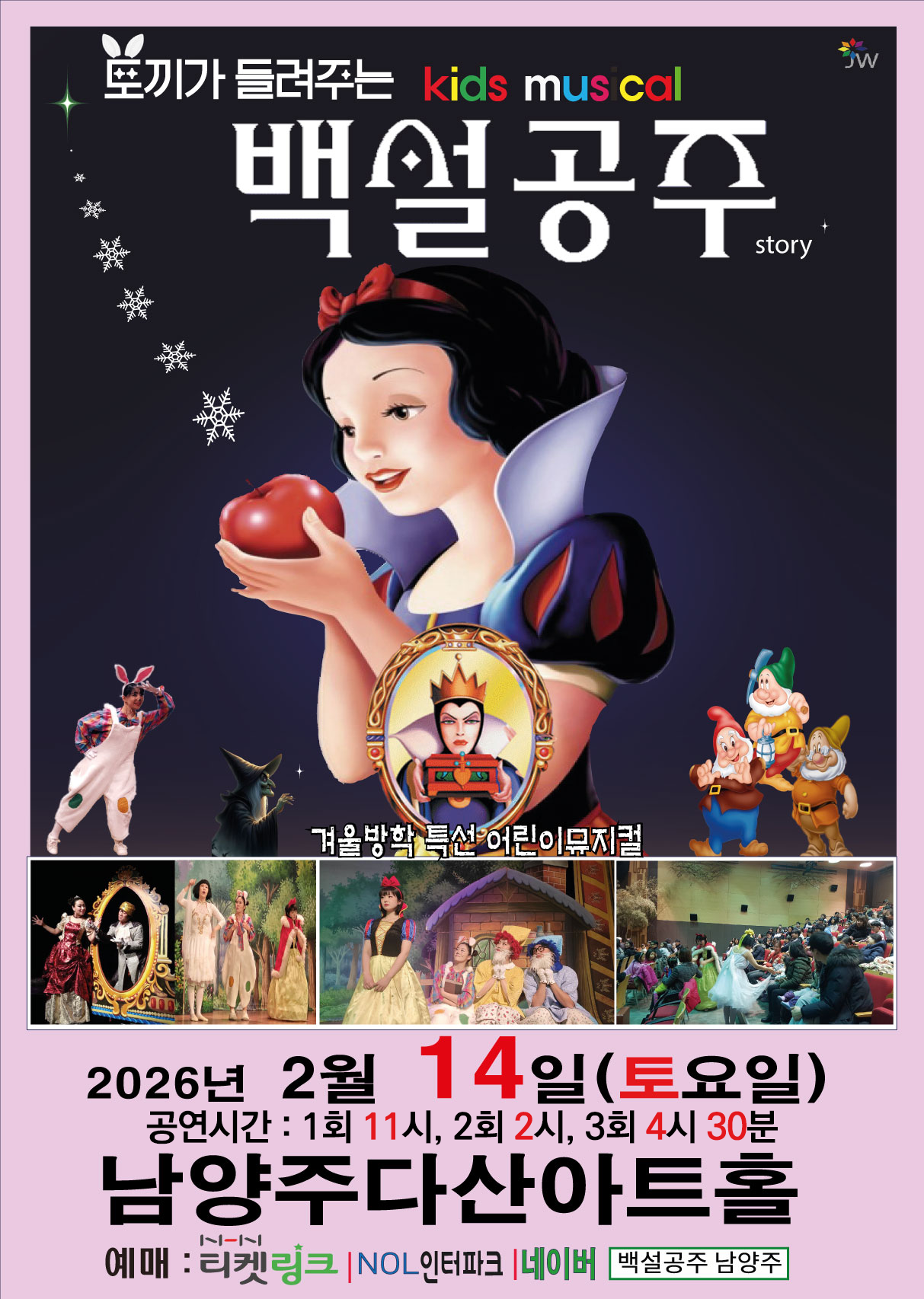 2026-02-14-_남양주다산아트홀.png