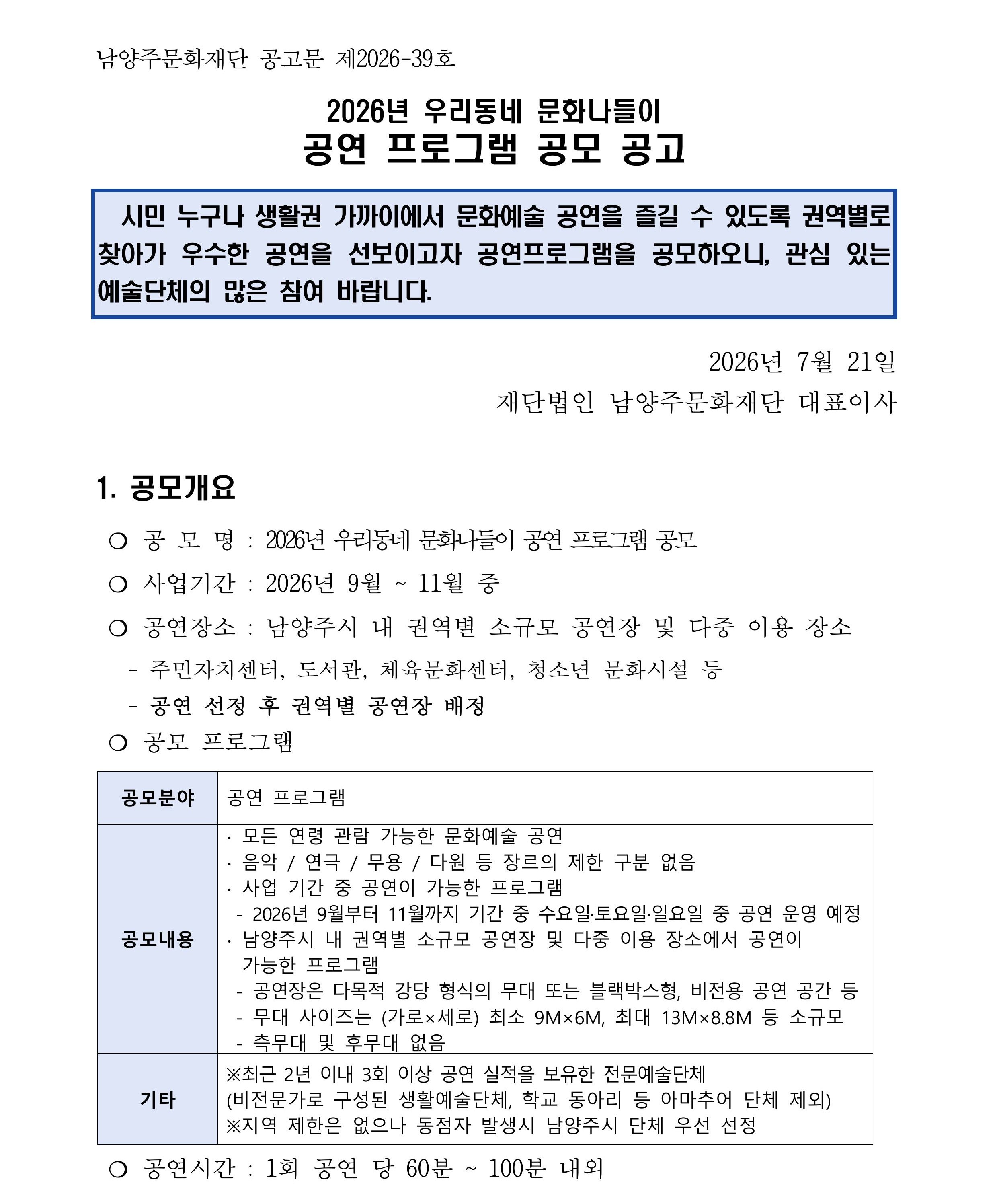 2026우리동네문화나들이 공고문-이미지-0.jpg