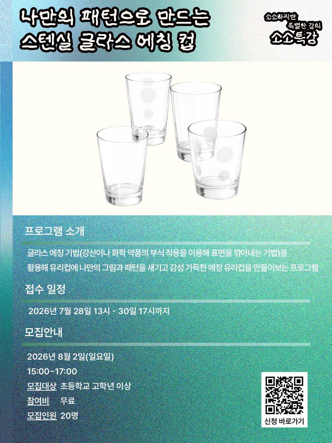 소소특강 8월 안내 (1).png