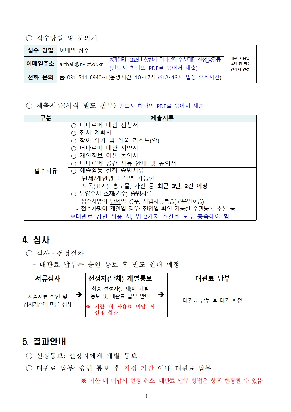 더나르떼 수시대관(2차) 공고문003.jpg