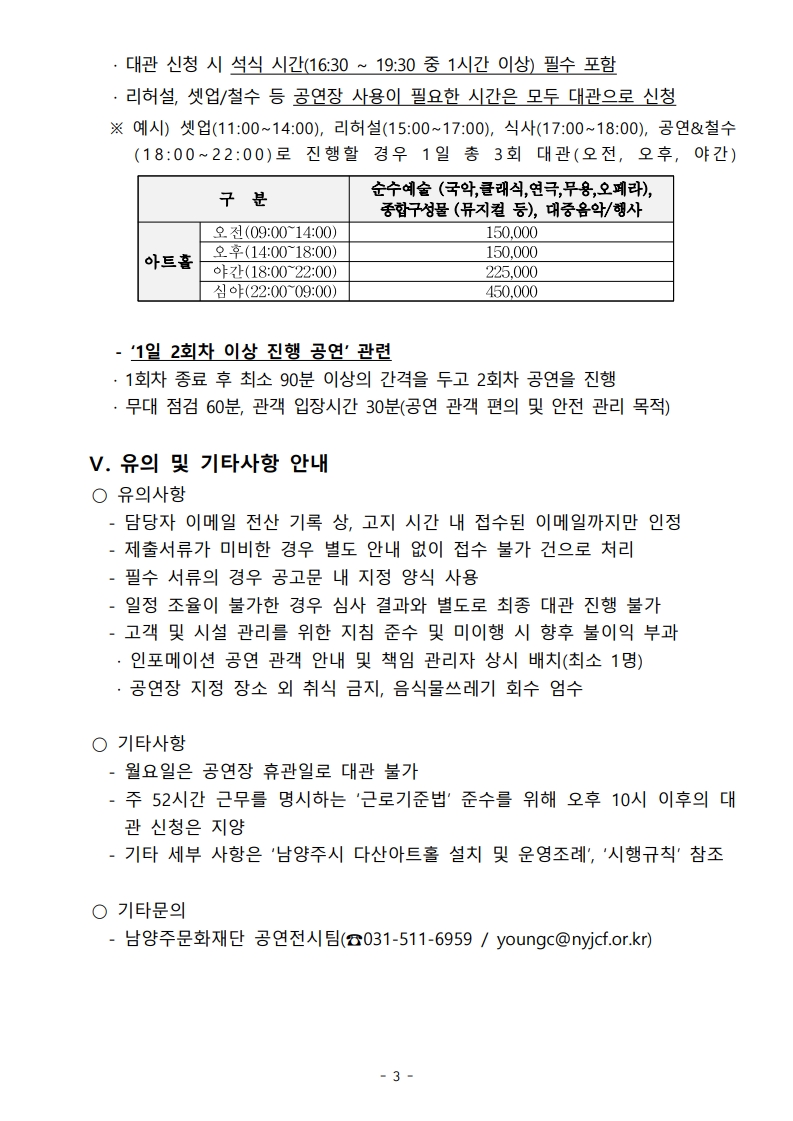 [제2025-1호] 2026 다산아트홀 상반기 정기대관 공고문_3.jpg
