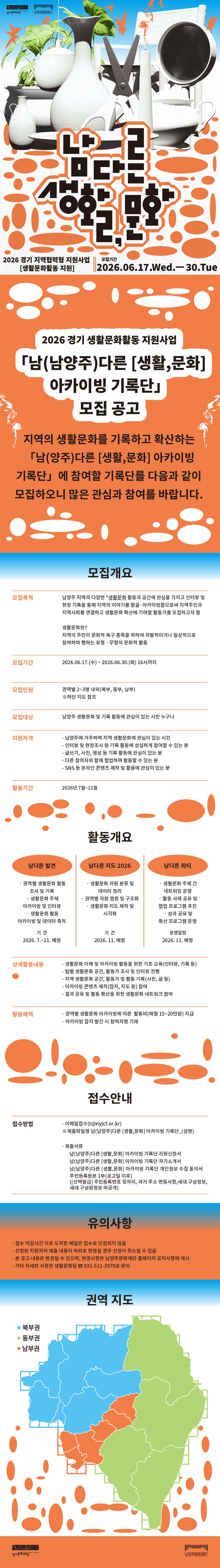 「남다른 [생활, 문화」 아카이빙 기록단 모집 공고.png