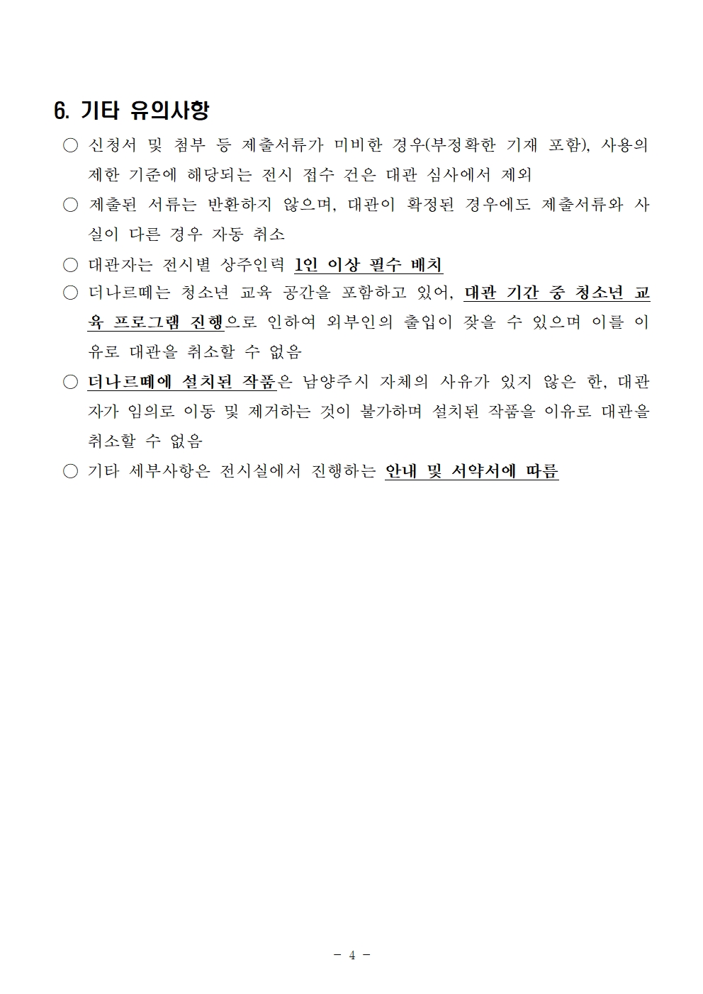 더나르떼 수시대관(2차) 공고문004.jpg