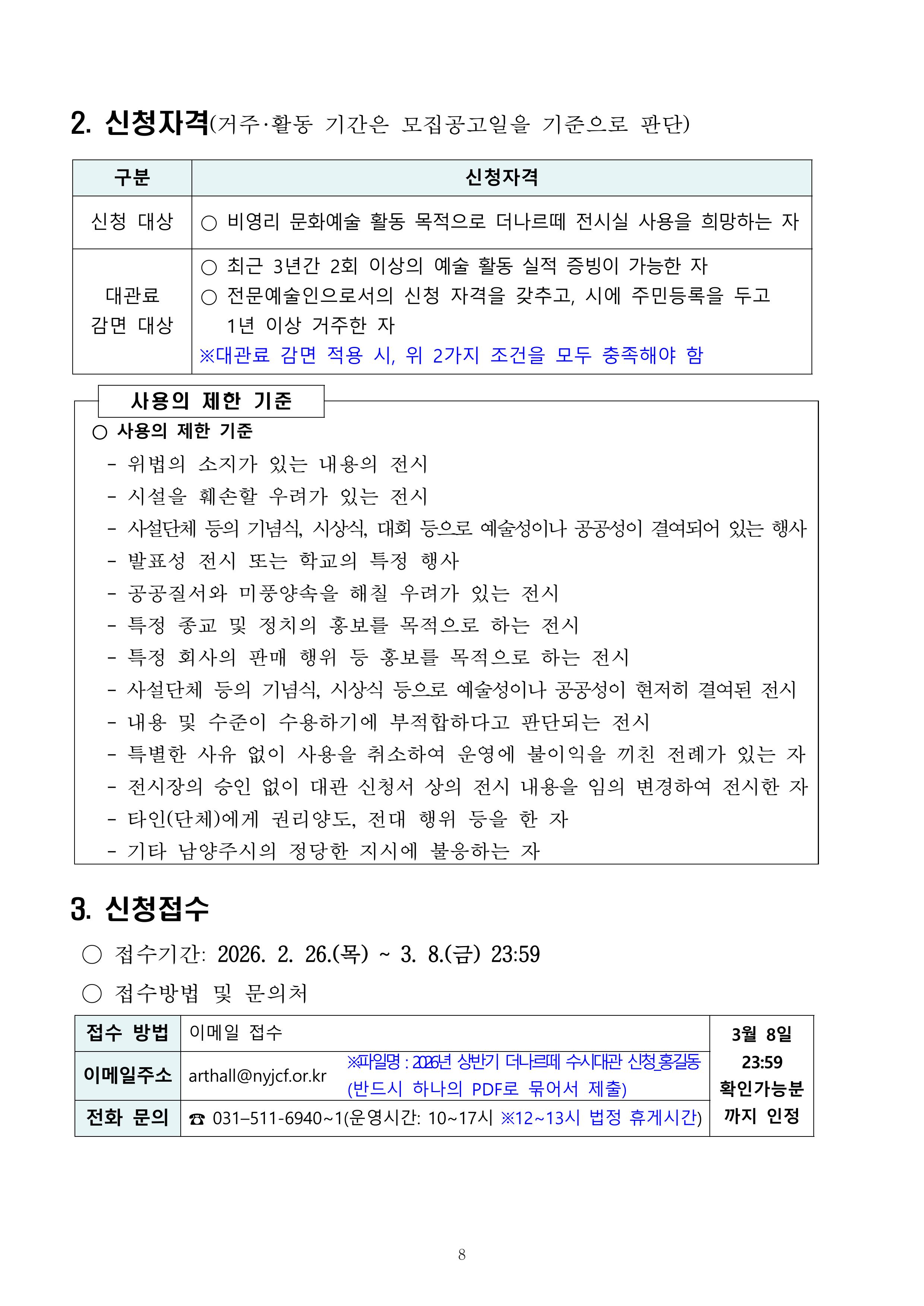2026 더나르떼 상반기 수시대관 공고-이미지-1.jpg