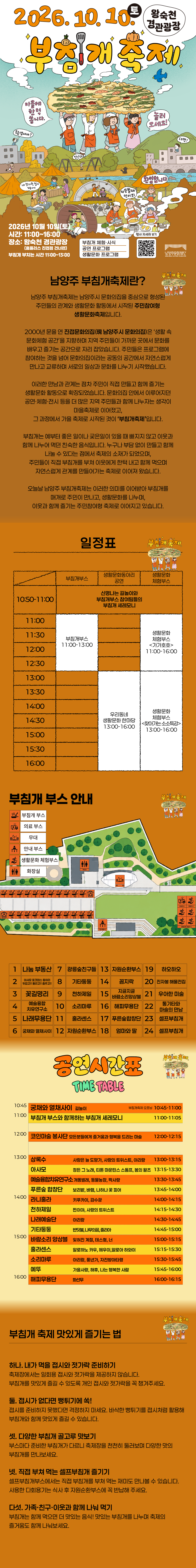 부침개축제 상세웹페이지.png