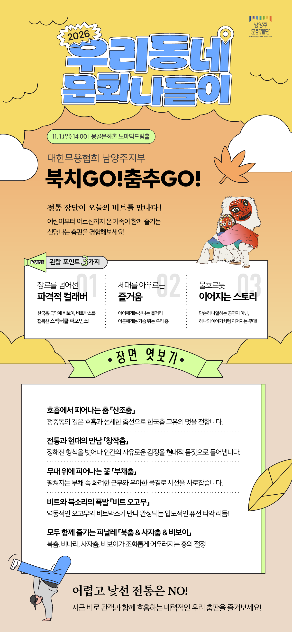 1. 북치GO! 춤추GO! 웹배너.png