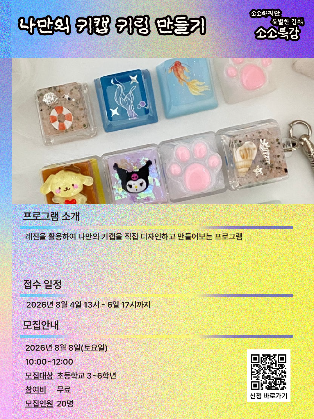 소소특강 8월 안내 (7).png