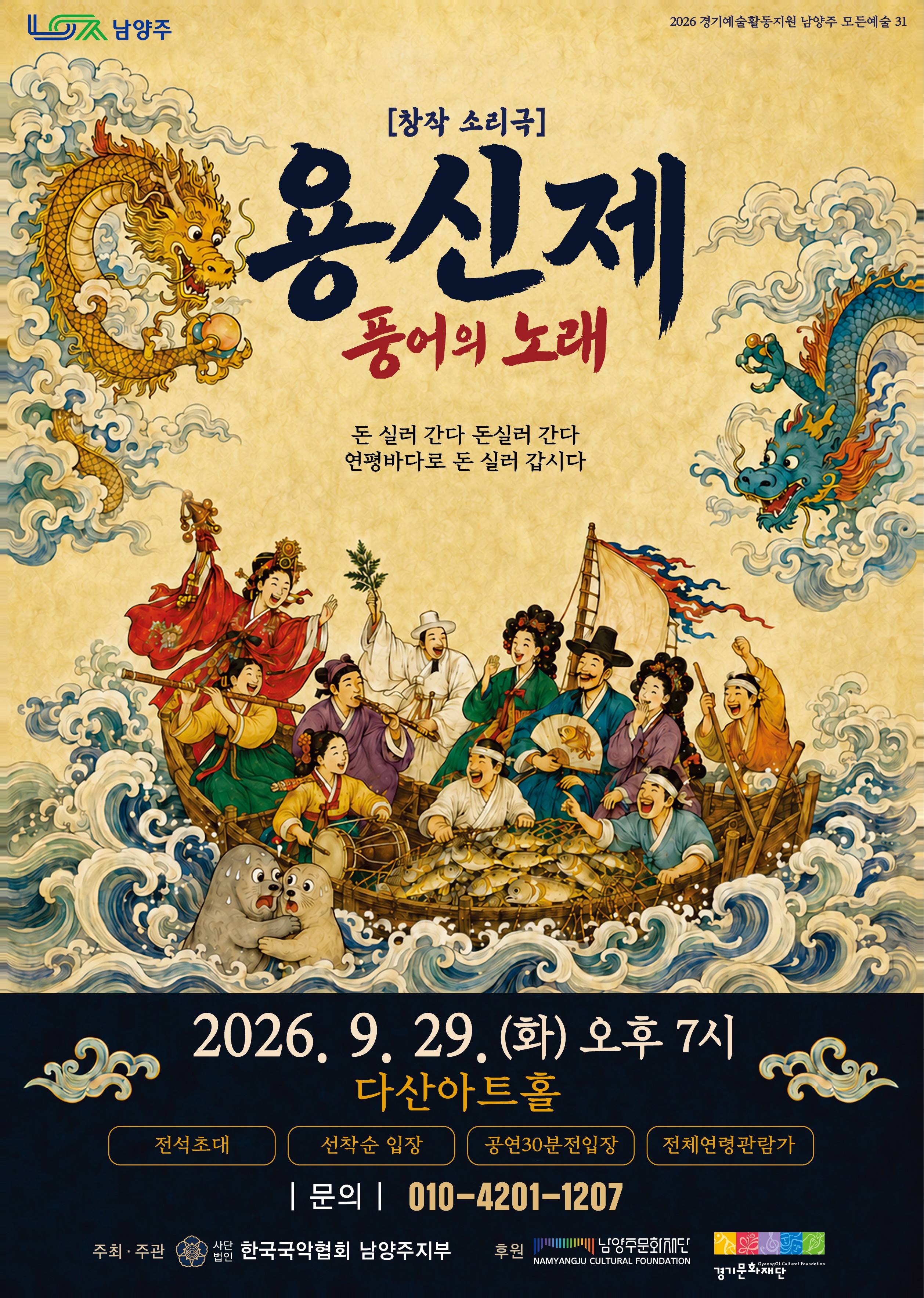 용신제(포스터) (4).jpg