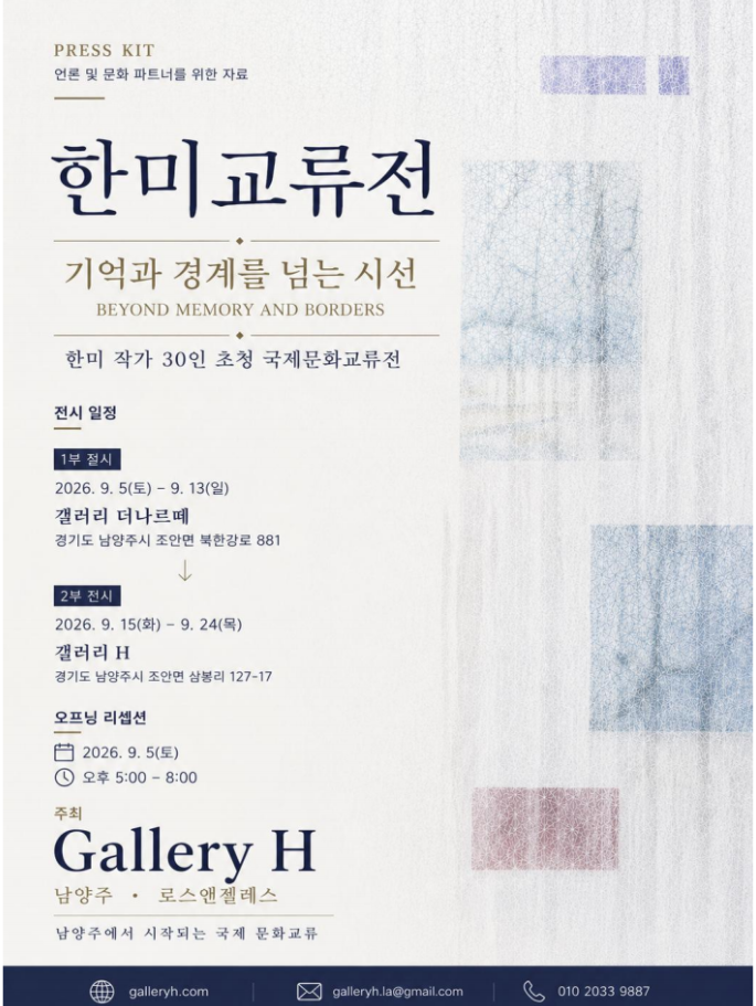 갤러리 H 전시홍보자료1.png