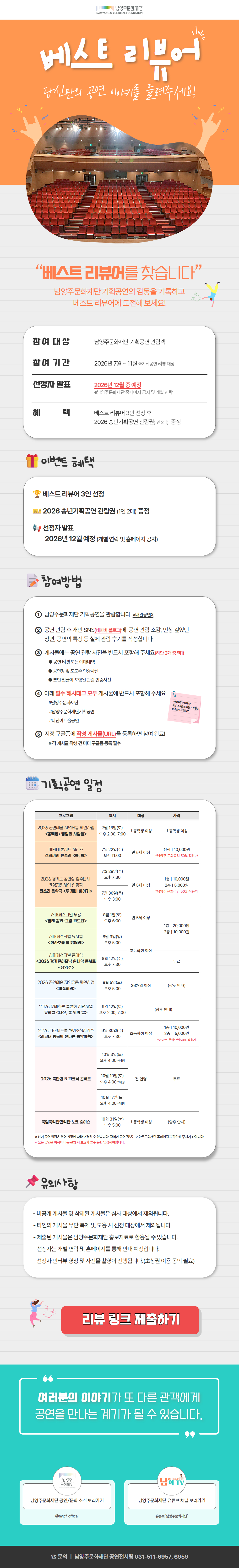 2026 남양주문화재단 기획공연 베스트 리뷰어_최최종.jpg