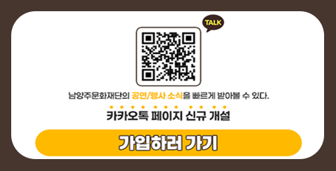[260303]-남양주문화재단의-공연-행사-소식--레이어.png