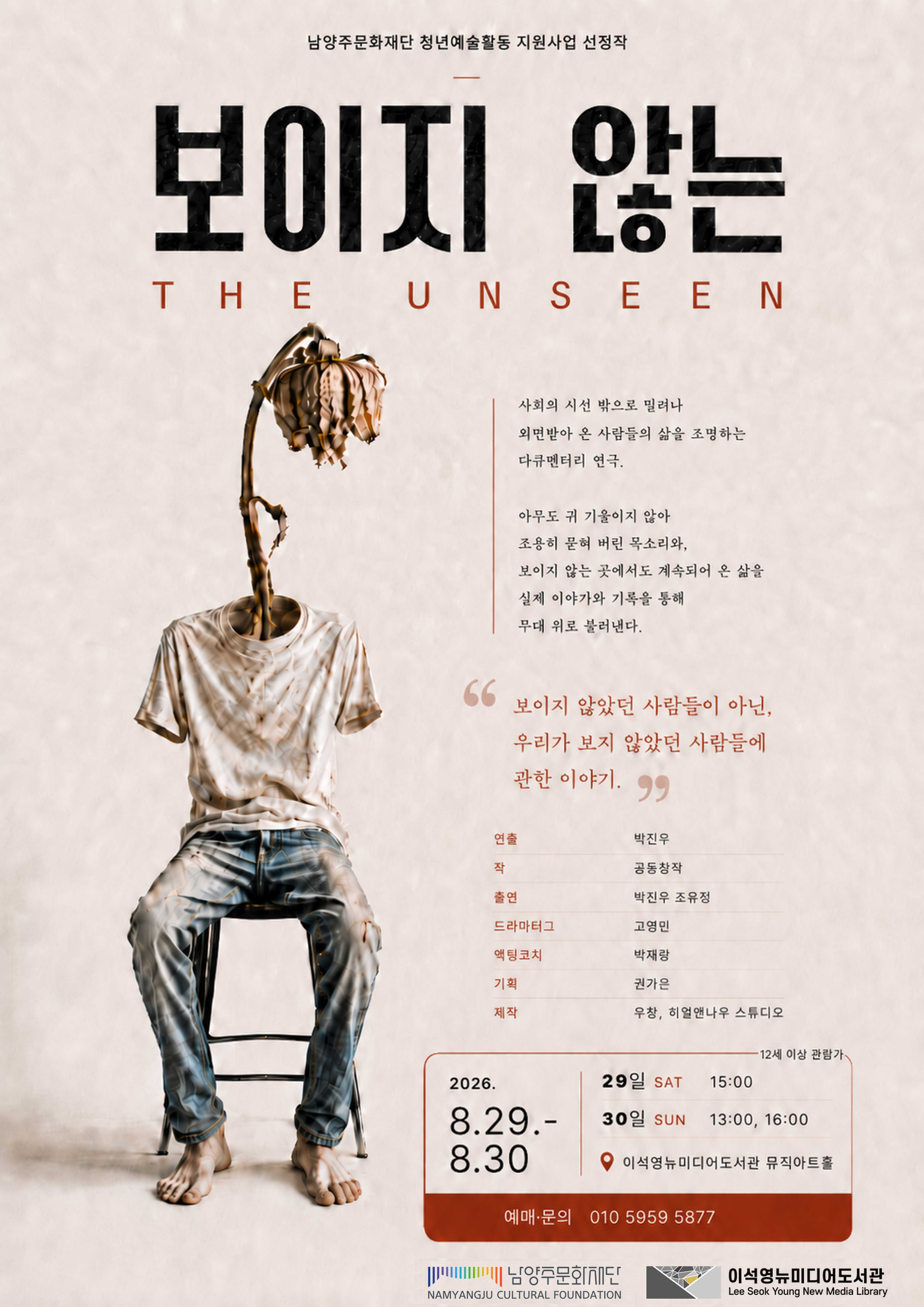 보이지_않는_A2_300dpi_인쇄용_최종완성.jpg