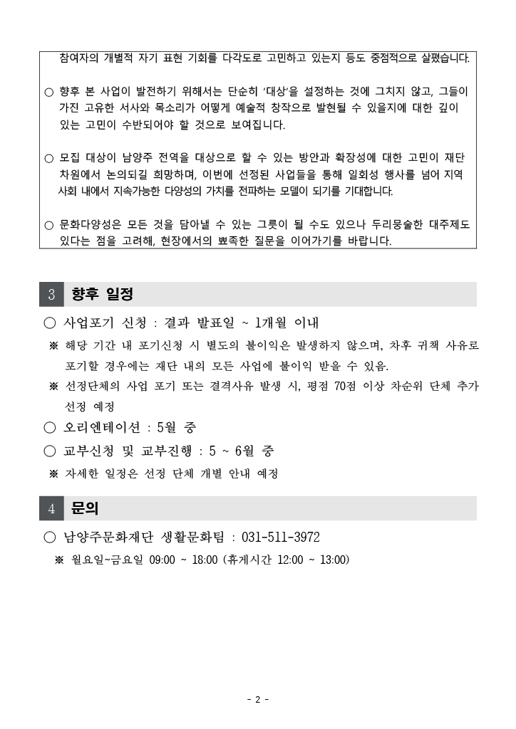2026 문화다양성 콘텐츠 공모 지원사업 최종 선정 결과 안내 공고문 (2).png