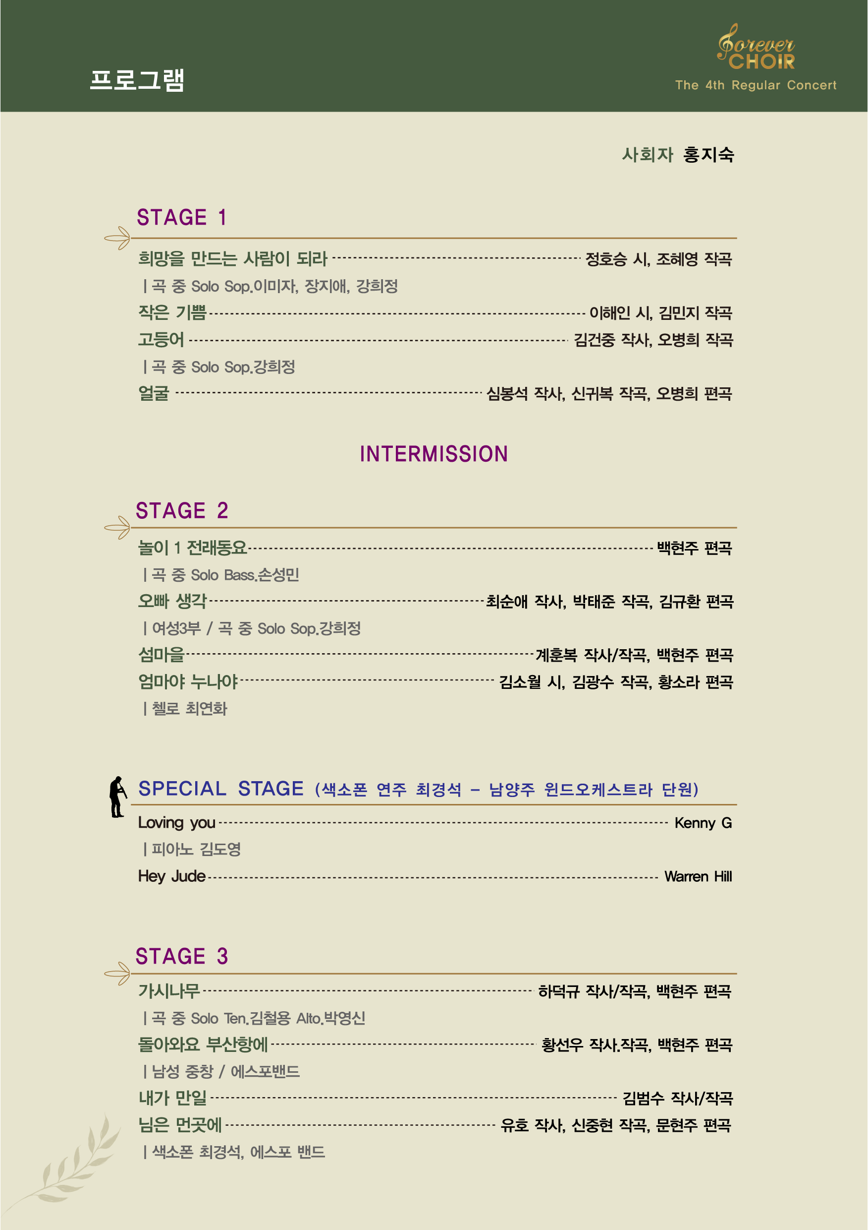 02. 포에버콰이어 공연 포스터2.png