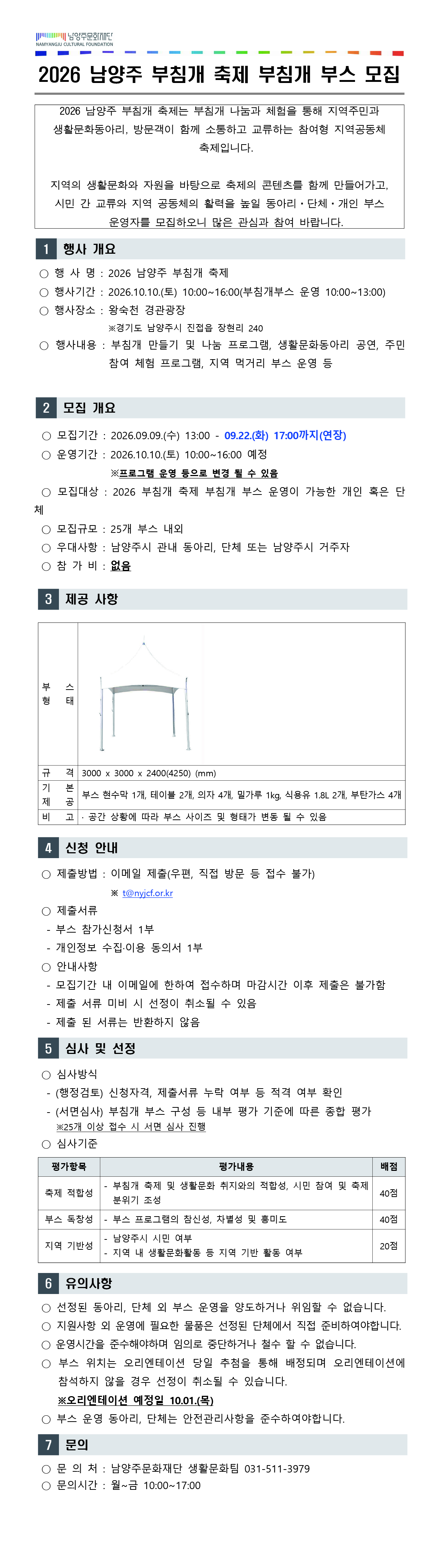 부침개축제 모집(연장).jpg