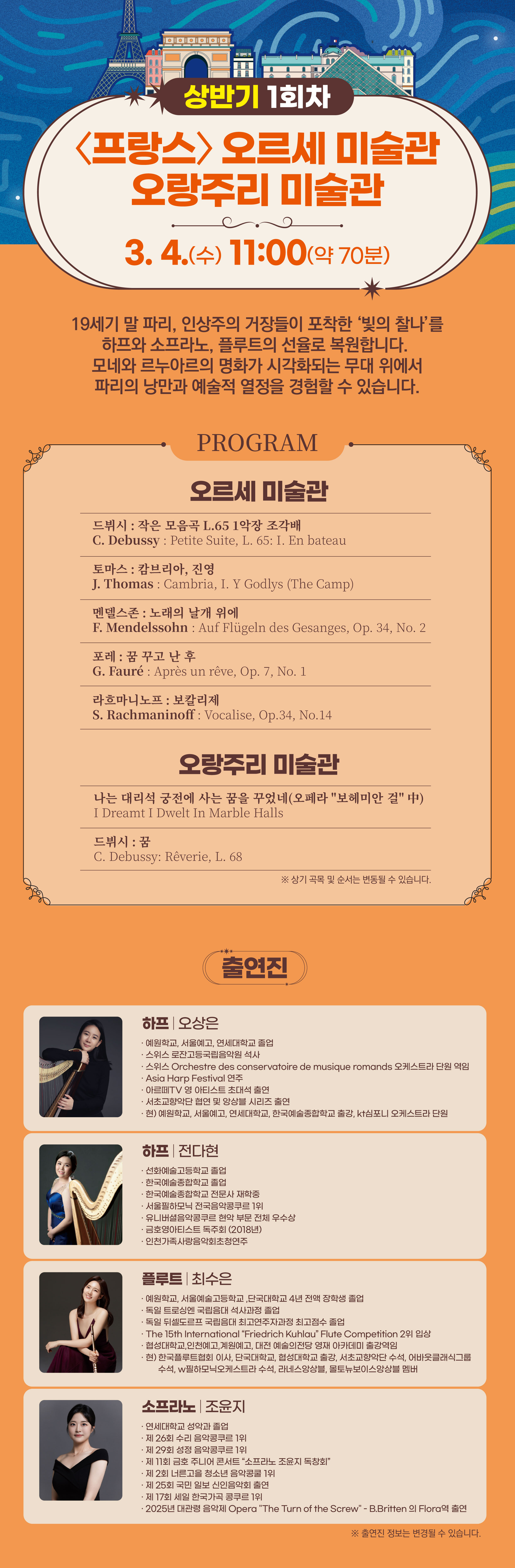 (상반기)마티네콘서트 상세페이지_3,4월_오탈자 수정.jpg