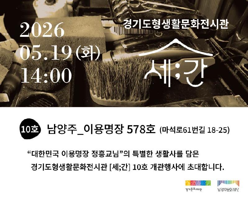 붙임1 [세;간] 사업 오픈식 포스터.jpg