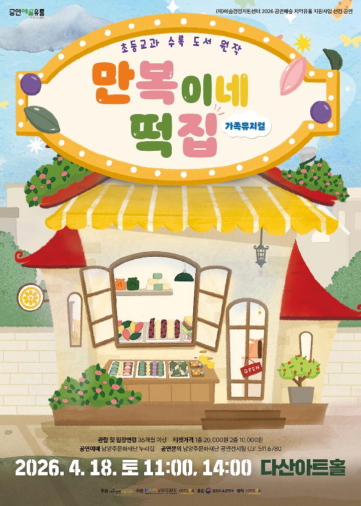 붙임2. 만복이네떡집 포스터.jpg