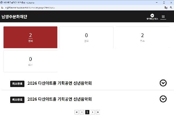 남양주문화재단_예약조회2.jpg