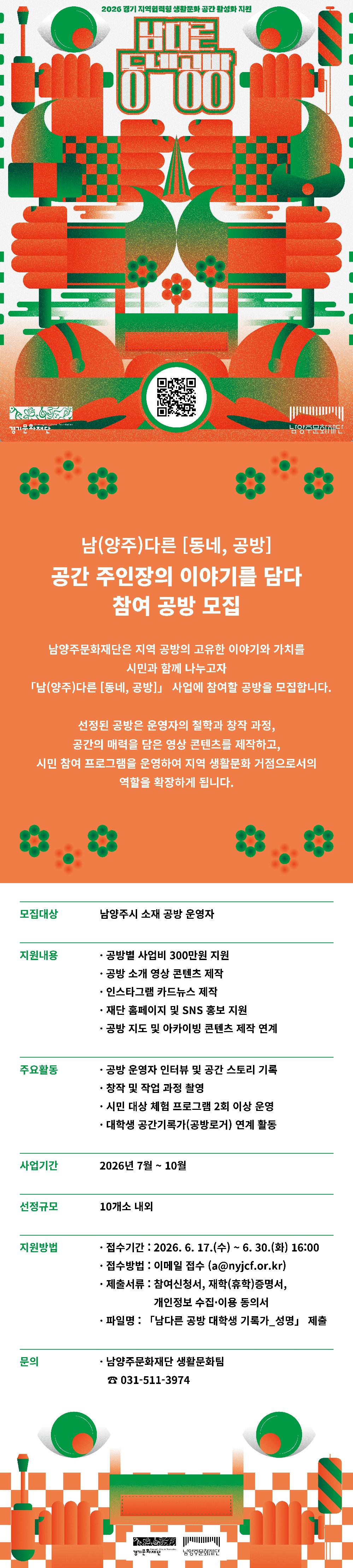 260616_남다른 동네공방 웹전단10 (1).png