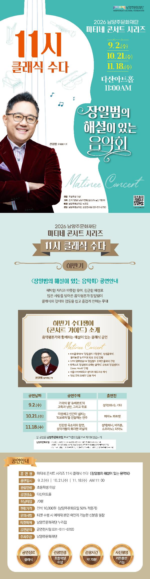 260727마티네콘서트웹상세페이지 하반기 - 상.jpg