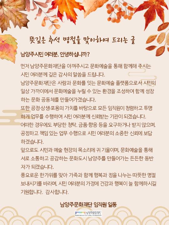 뜻 깊은 추석 명절을 맞이하여 드리는 글.png