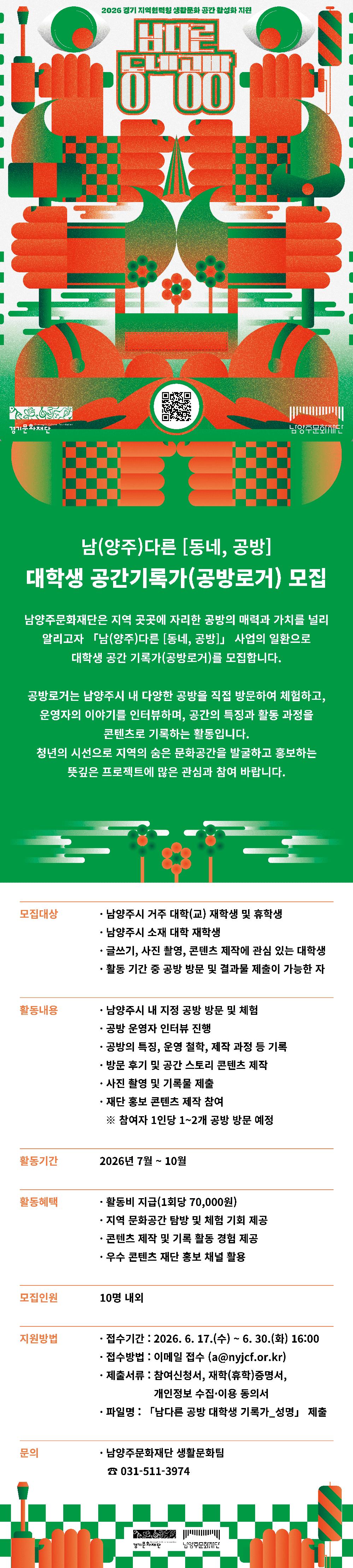 260616_남다른 동네공방 웹전단5 (1).png