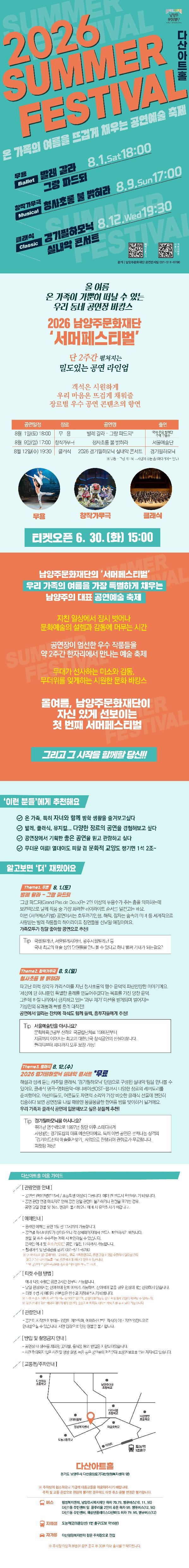 서머페스티벌웹상세페이지.jpg
