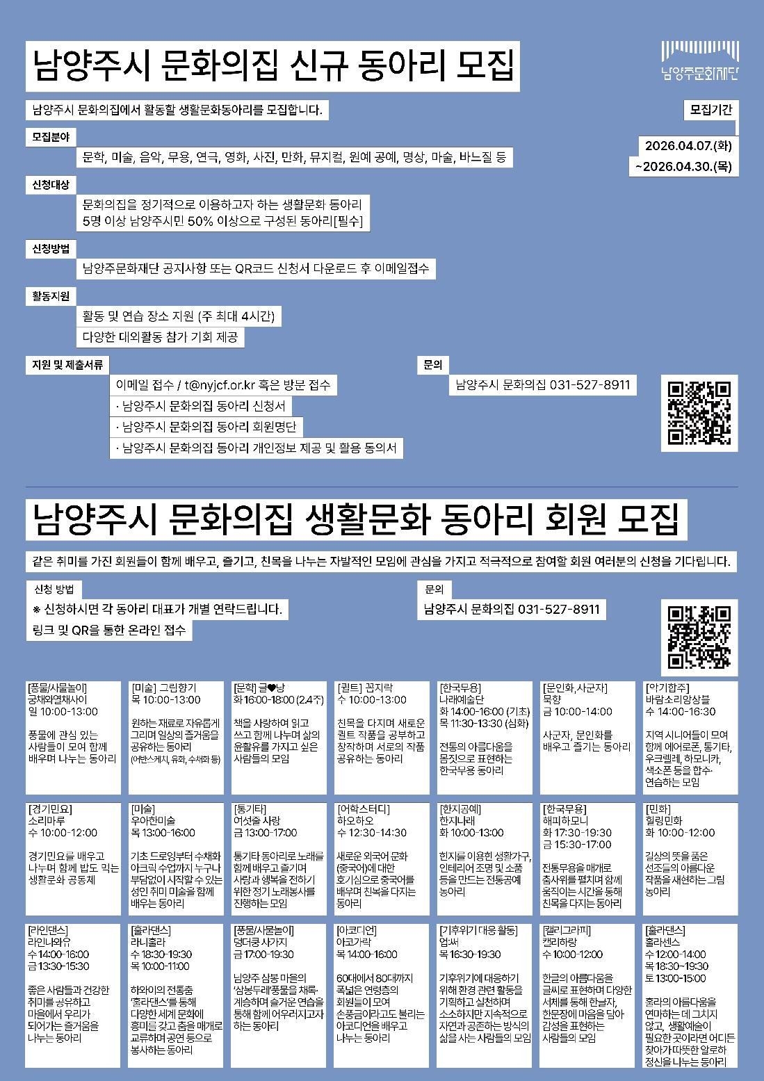 문화의집 신규 동아리 및 동아리 회원 모집.jpg