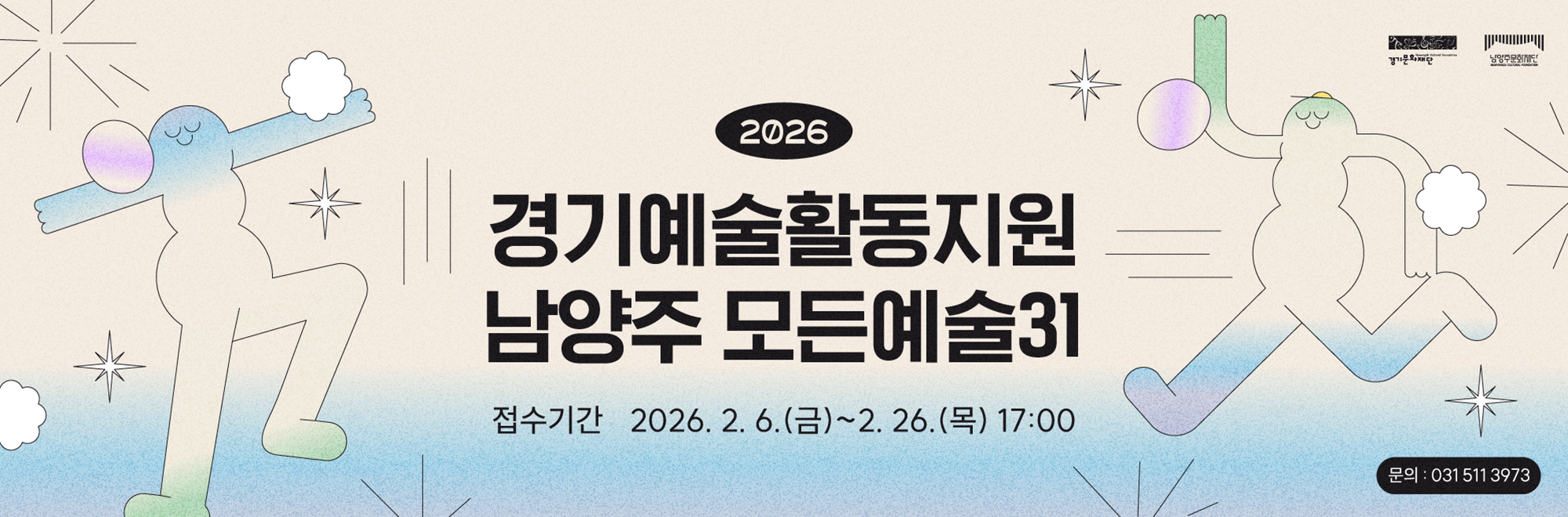 2026남양주시 모든예술31